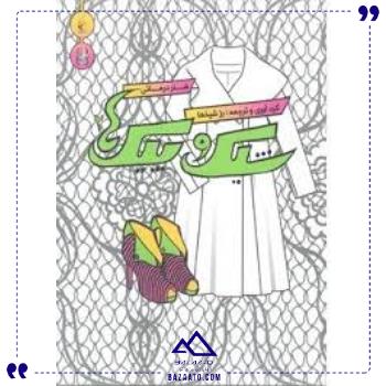 شیک-و-پیک-ها-2-کیان-پارس شیک-و-پیک-ها-2-کیان-پارس