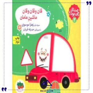 صدای-چی-بود-3-قان-و-قان-افق