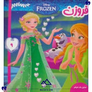 فروزن-9-عنوان-فرهنگ-هنر