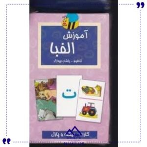 فلش-کارت-آموزش-الفبا-عشل-نشر