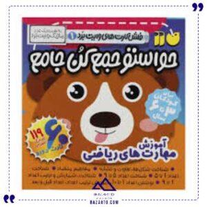 فلش-کارت-حواستو-جمع-کن-جامع-1