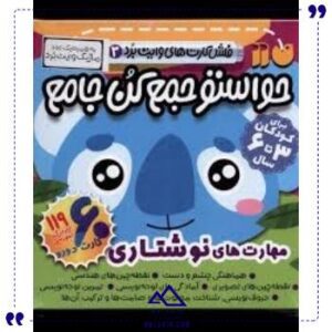 فلش-کارت-حواستو-جمع-کن-جامع-3