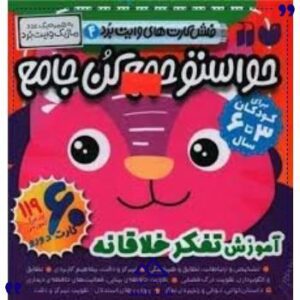 فلش-کارت-حواستو-جمع-کن-جامع-4