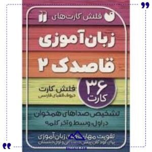 فلش-کارت-زبان-آموزی-2