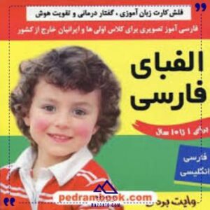 فلش-کارت-الفبا-فارسی-فرهنگ-و-هنر