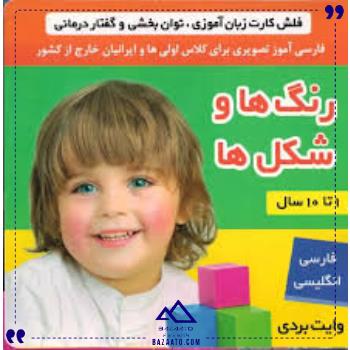 فلش-کارت-رنگ-ها-فرهنگ-وهنر
