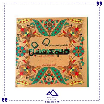 فلوکستین-مینیاتور-کیان-پارس فلوکستین-مینیاتور-کیان-پارس