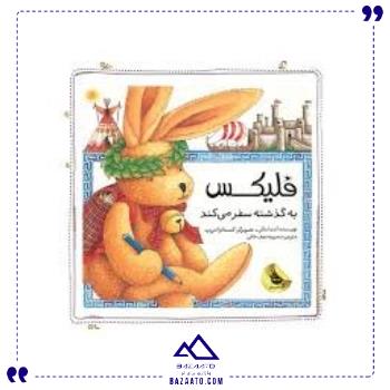 فلیکس-به-گذشته-سفر-می-کند-زعفران فلیکس-به-گذشته-سفر-می-کند-زعفران