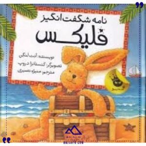 فلیکس-10-نامه-شگفت-انگیز-فلیکس-زعفران