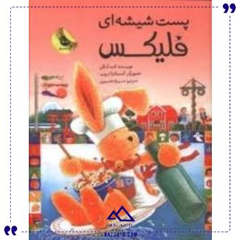 فلیکس-15-پست-شیشه-ای-فلیکس-زعفران فلیکس-15-پست-شیشه-ای-فلیکس-زعفران