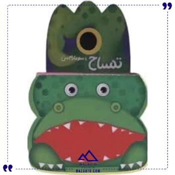 فومی-تمساح-تق-تقی-جابیرو فومی-تمساح-تق-تقی-جابیرو