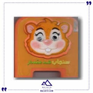 فومی-چشمی-سنجاب-شده-غصه-دار-سایه-گستر