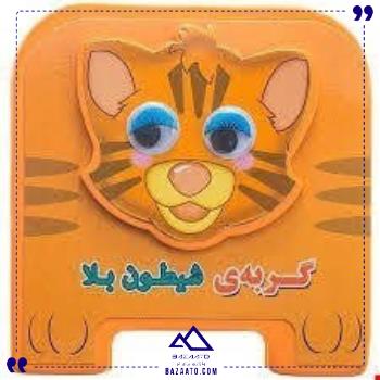 فومی-چشمی-گربه-شیطون-سایه-گستر فومی-چشمی-گربه-شیطون-سایه-گستر