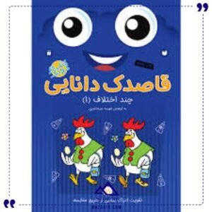 قاصدک-دانایی-11-ذکر