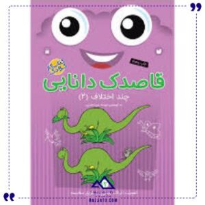 قاصدک-دانایی-12-ذکر