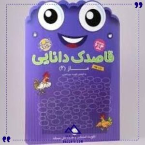 قاصدک-دانایی-15-ذکر