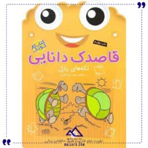 قاصدک-دانایی-16-ذکر