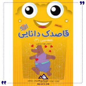 قاصدک-دانایی-3-ذکر