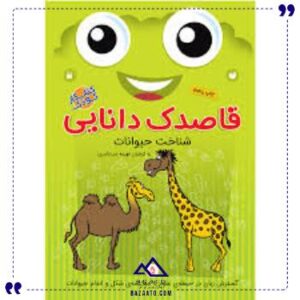 قاصدک-دانایی-5-ذکر