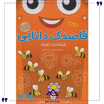 قاصدک-دانایی-9-ذکر قاصدک-دانایی-9-ذکر