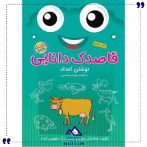 قاصدک-دانایی-10-ذکر