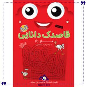 قاصدک-دانایی-14-ذکر