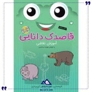 قاصدک-دانایی-17-ذکر