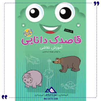 قاصدک-دانایی-17-ذکر قاصدک-دانایی-17-ذکر