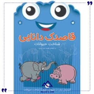 قاصدک-دانایی-4-ذکر