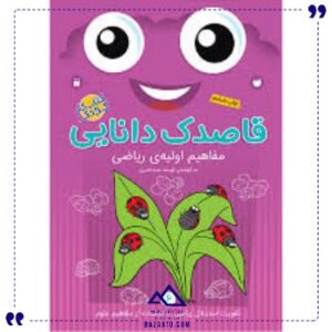 قاصدک-دانایی-6-ذکر