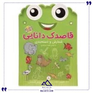 قاصدک-دانایی-8-ذکر