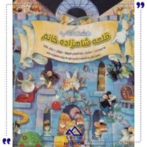 قلعه-شاهزاده-خانم-جابیرو