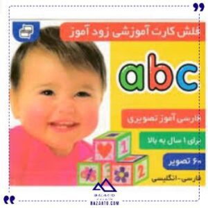 کارت-زودآموز-الفبای-انگلیسی-فرهنگ-وهنر