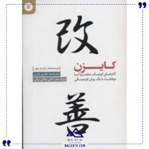 کایزن-آفرینش-گر