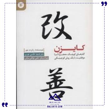 کایزن-آفرینش-گر کایزن-آفرینش-گر