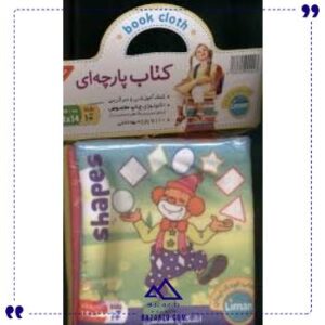 کتاب-پارچه-ای-اشکال-هندسی-لیمان