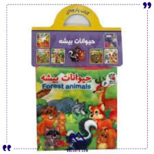 کتاب-پارچه-ای-حیوانات-بیشه-سایه-گستر
