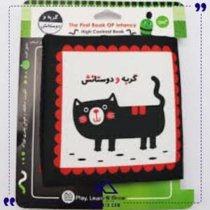 کتاب-پارچه-ای-گربه-دوستانش-خانه-ادبیات