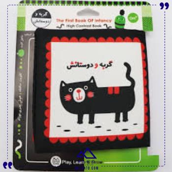کتاب-پارچه-ای-گربه-دوستانش-خانه-ادبیات