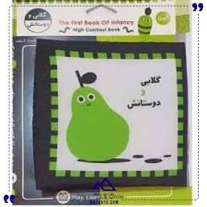 کتاب-پارچه-ای-گلابی-دوستاش-خانه-ادبیات