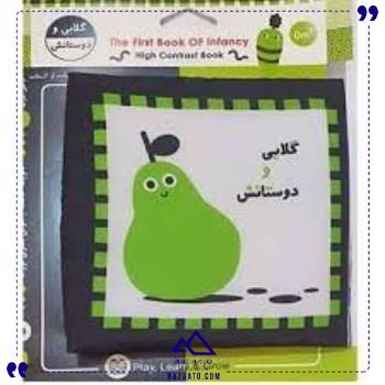 کتاب-پارچه-ای-گلابی-دوستاش-خانه-ادبیات
