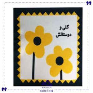 کتاب-پارچه-ای-گلی-و-دوستاش-خانه-ادبیات