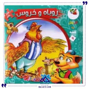 کتاب-پازل-ایرانی-روباه-و-خروس-سایه-گستر