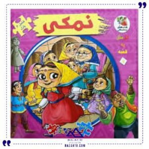 کتاب-پازل-ایرانی-نمکی-سایه-گستر