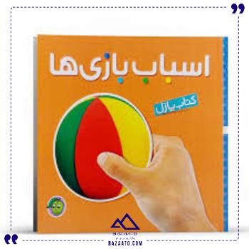 کتاب-پازل-در-اسباب-بازی-پیام-مشرق