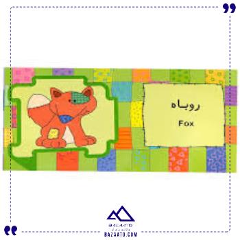 کتاب-پازل-در-جنگل-پیام-مشرق