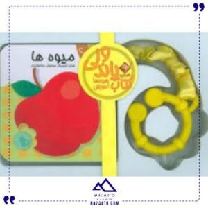 کتاب-پاندولی-آموزش-میوه-ها-جابیرو