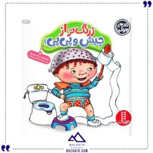 زرنگ-تر-از-جیش-و-پی-پی