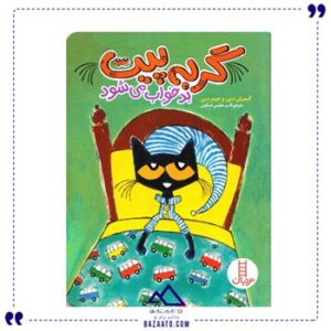 گربه-پیت-بدخواب-میشود