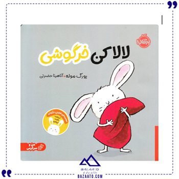 لالا-کن-خرگوشی-مجموعه-تعاملی-خرگوشی لالا-کن-خرگوشی-مجموعه-تعاملی-خرگوشی